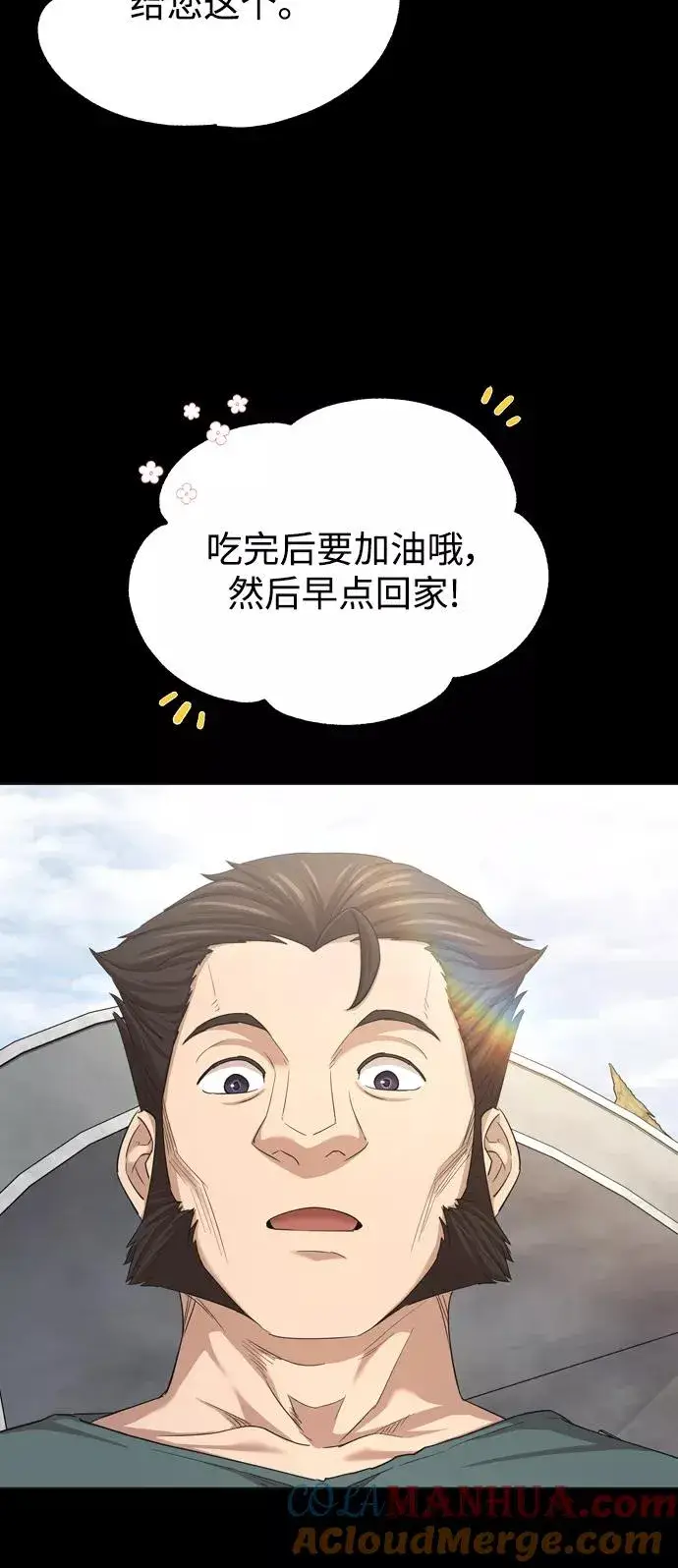 《天魔的不凡重生》[第7话] 说还是不说图43