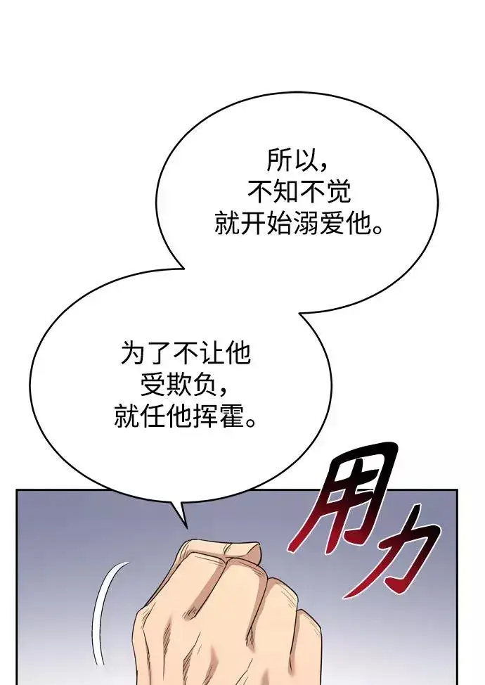 《天魔的不凡重生》[第7话] 说还是不说图45