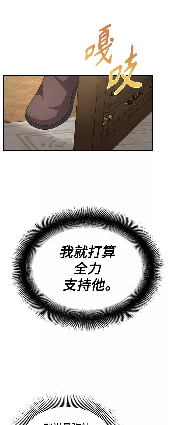 《天魔的不凡重生》[第7话] 说还是不说图51
