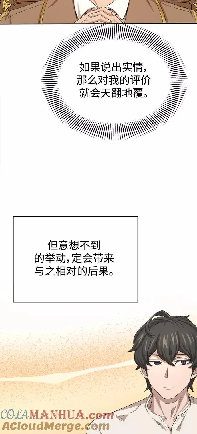 《天魔的不凡重生》[第7话] 说还是不说图55