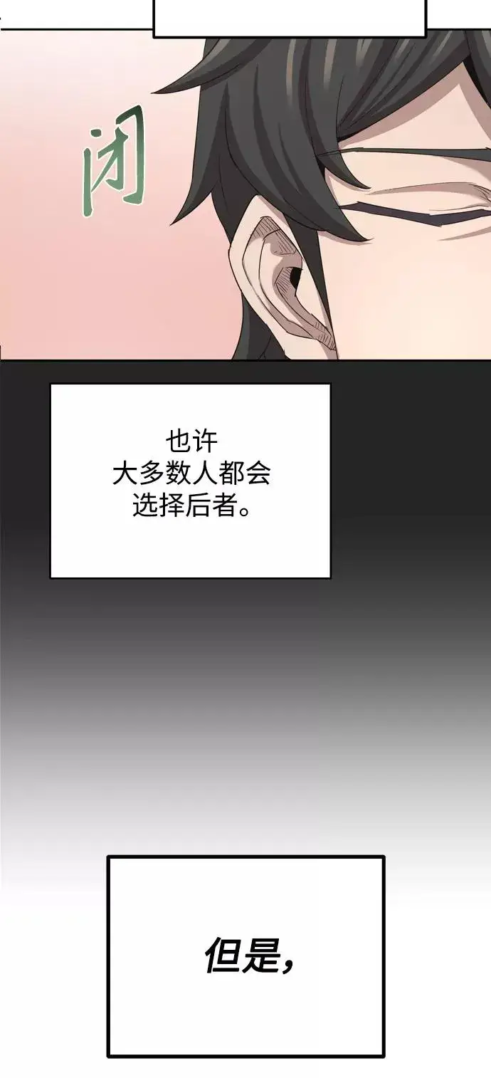 《天魔的不凡重生》[第7话] 说还是不说图57