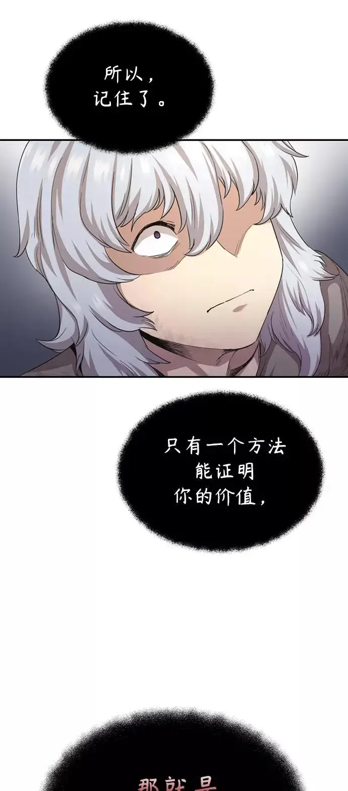 《天魔的不凡重生》[第7话] 说还是不说图6