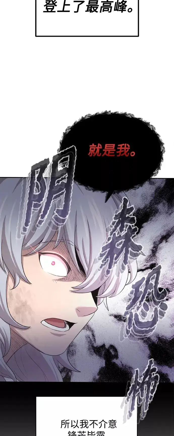 《天魔的不凡重生》[第7话] 说还是不说图71