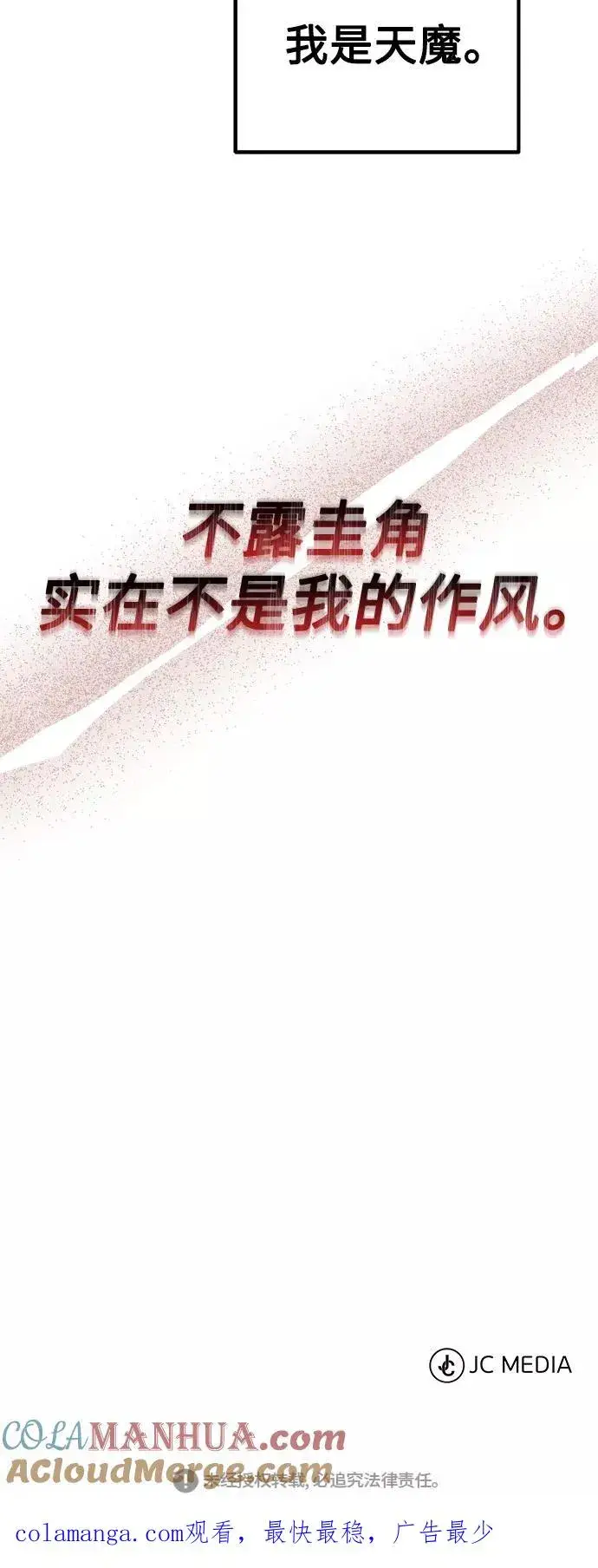 《天魔的不凡重生》[第7话] 说还是不说图73