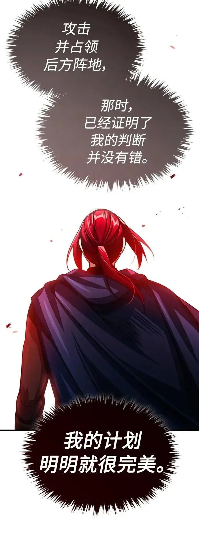 漫画《天魔的不凡重生》[第70话] 最后的目标（第一季最终话）第12张图