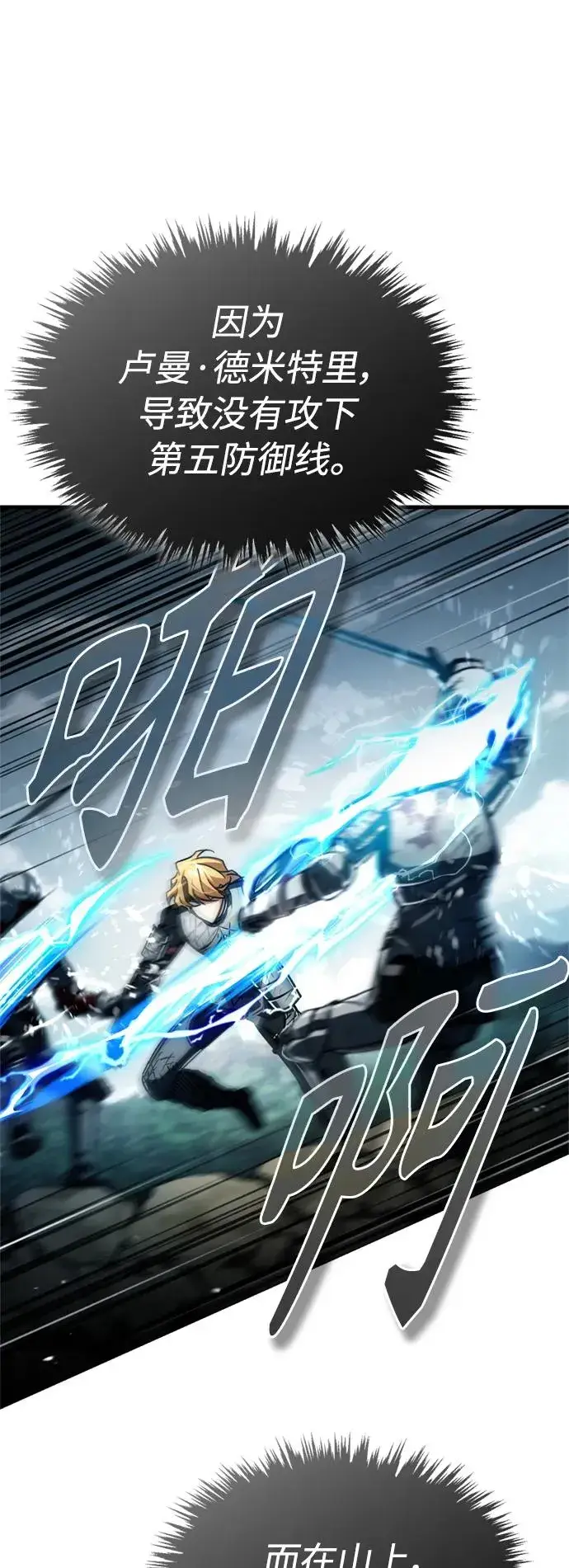 漫画《天魔的不凡重生》[第70话] 最后的目标（第一季最终话）第15张图