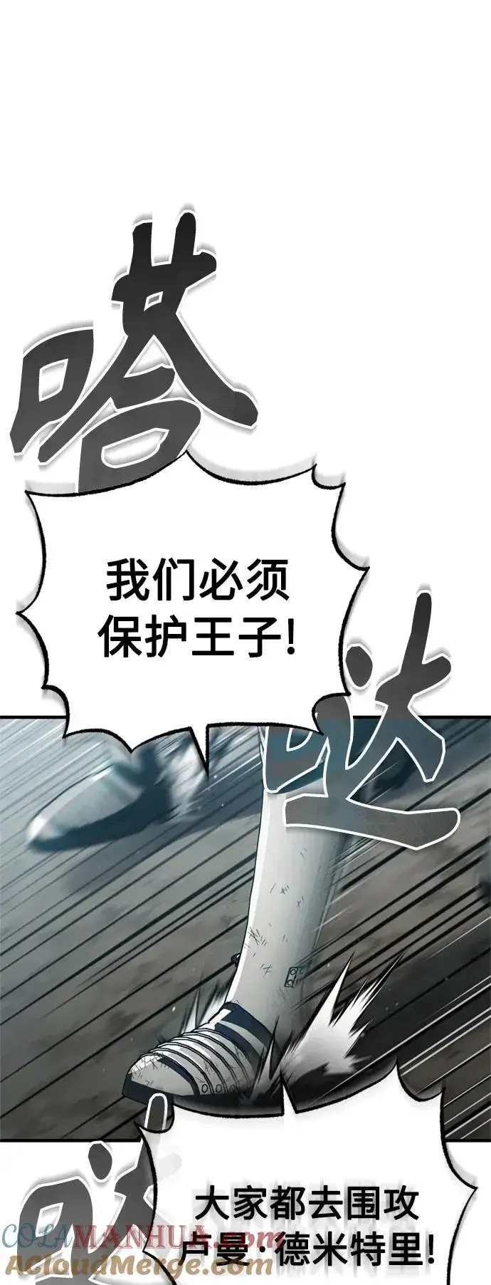 漫画《天魔的不凡重生》[第70话] 最后的目标（第一季最终话）第25张图