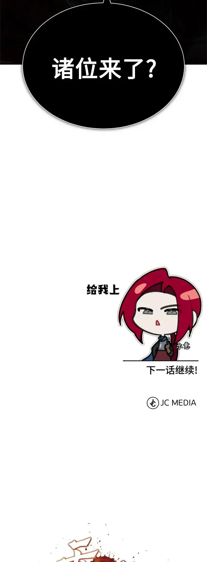 漫画《天魔的不凡重生》[第70话] 最后的目标（第一季最终话）第72张图