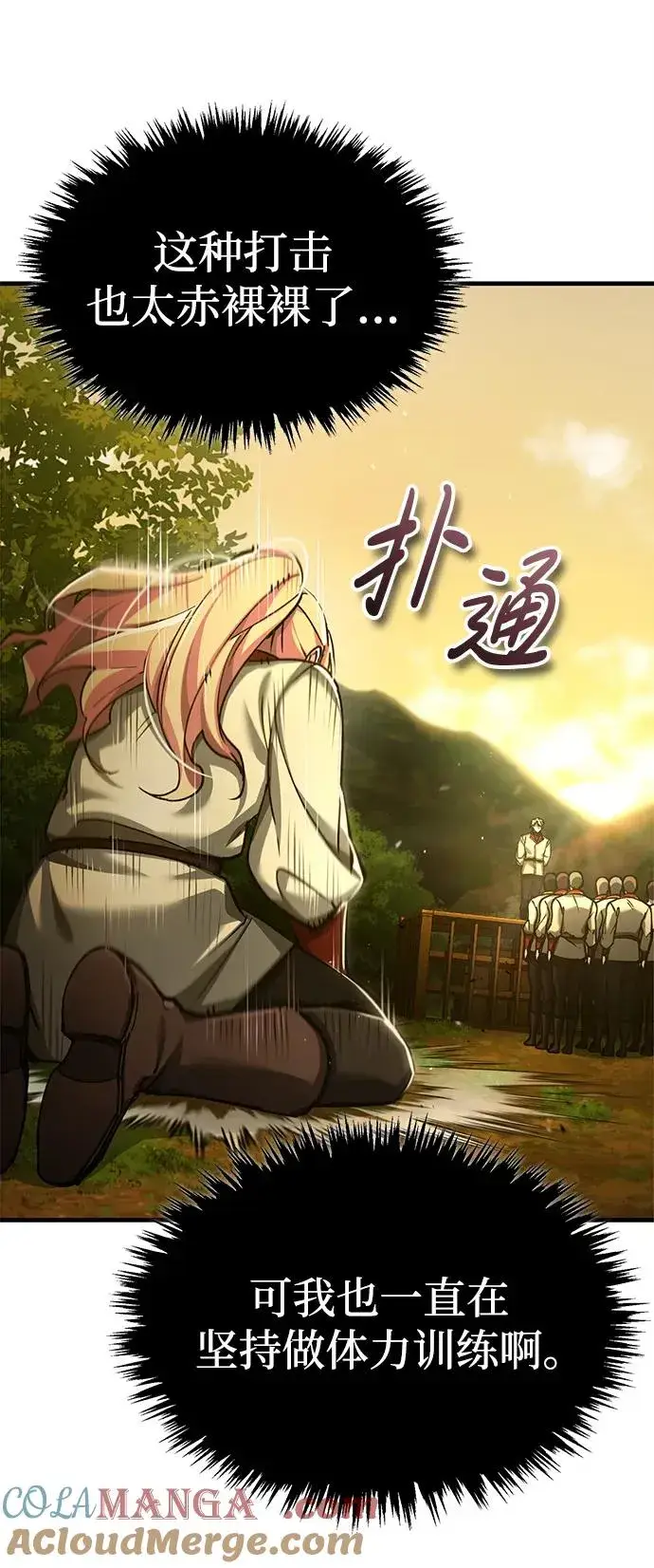 《天魔的不凡重生》[第113话] 暗杀计划图22