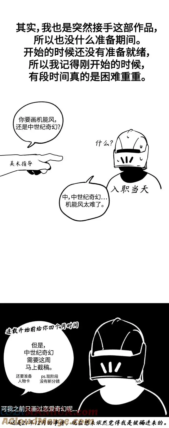《天魔的不凡重生》【免费】 第一季后记图3