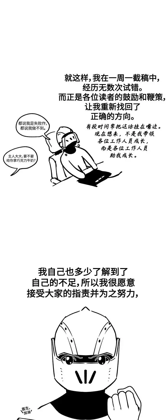 《天魔的不凡重生》【免费】 第一季后记图4