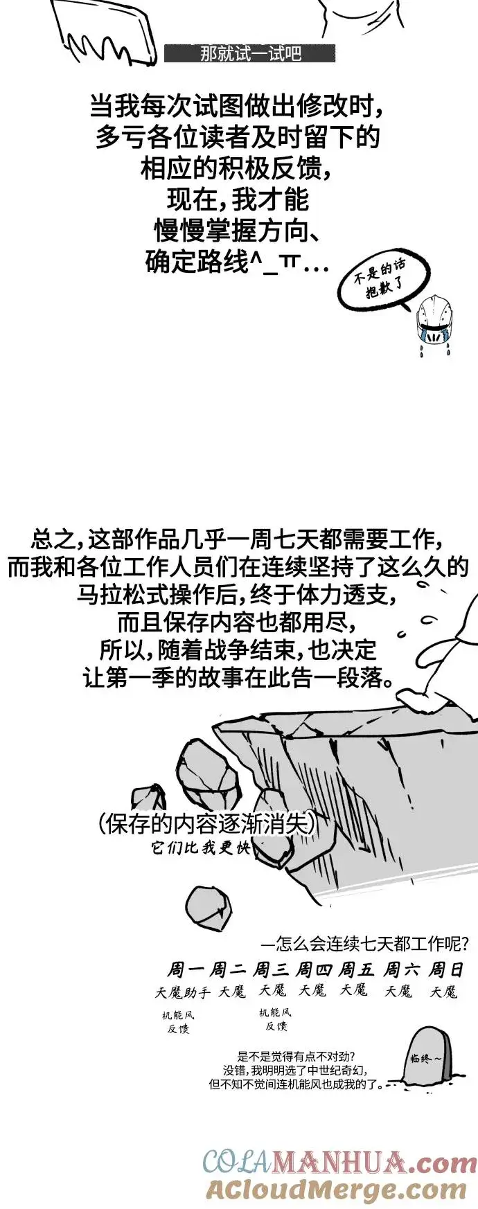《天魔的不凡重生》【免费】 第一季后记图5
