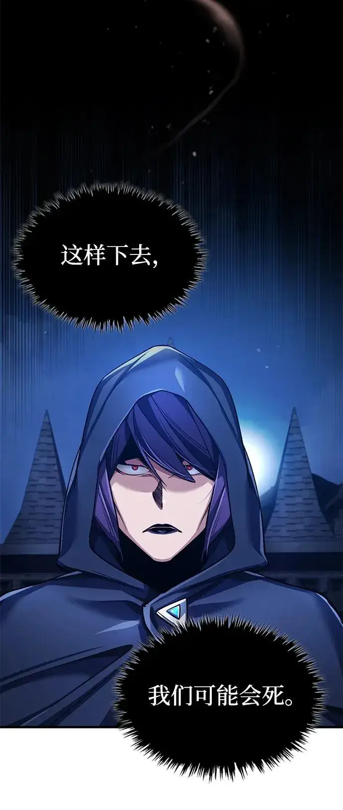 《天魔的不凡重生》[第114话] 埃科尔谢的剑图15