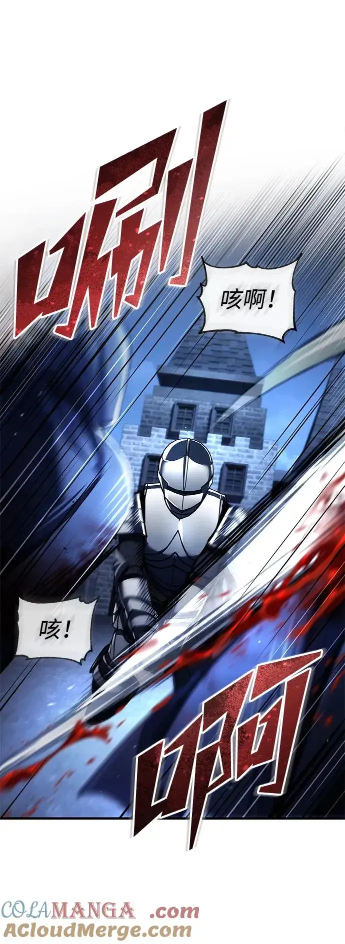 《天魔的不凡重生》[第114话] 埃科尔谢的剑图19