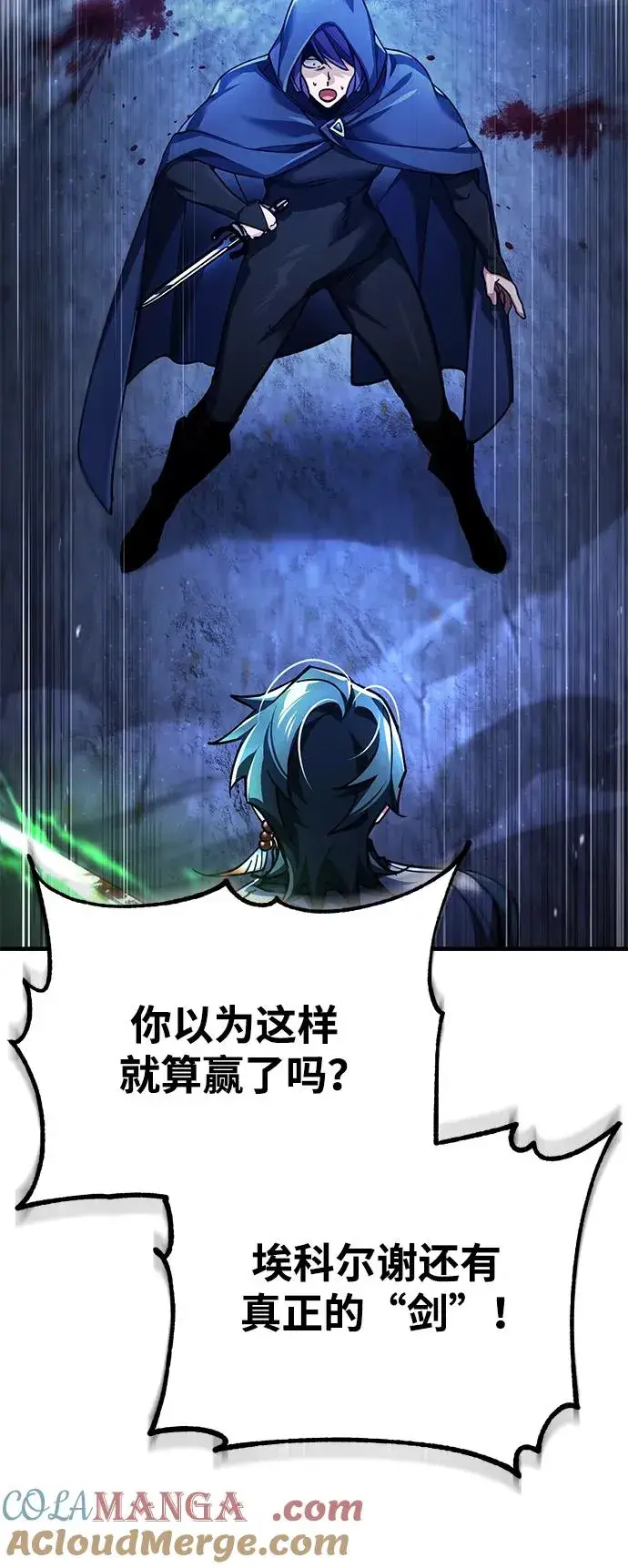 《天魔的不凡重生》[第114话] 埃科尔谢的剑图25