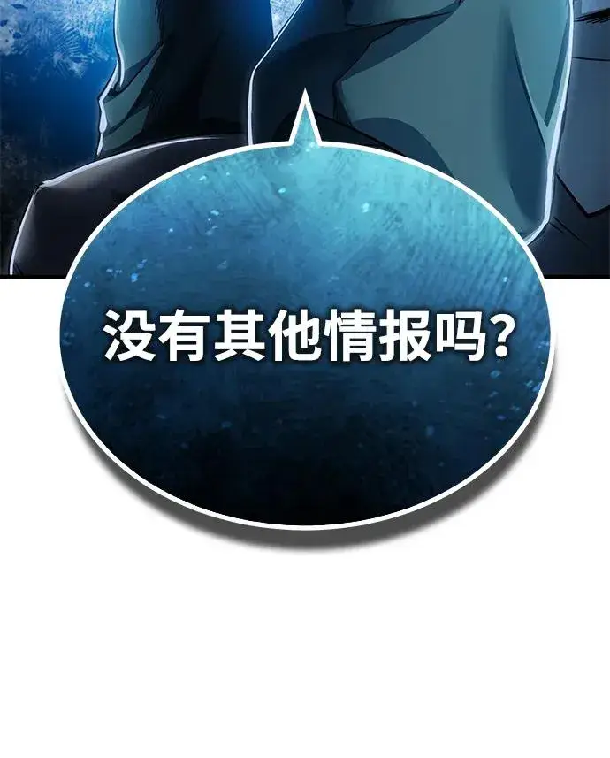 《天魔的不凡重生》[第114话] 埃科尔谢的剑图29