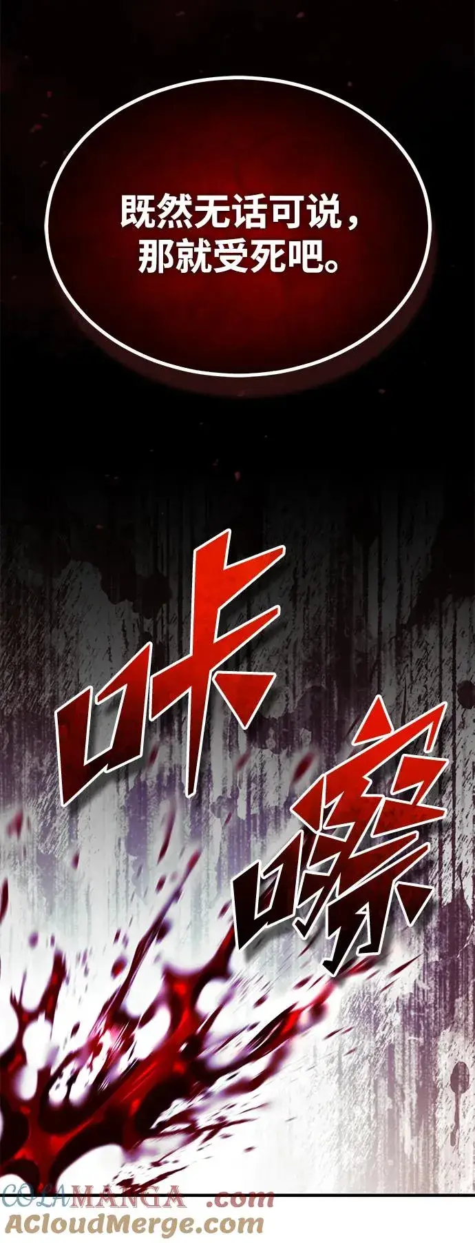 《天魔的不凡重生》[第114话] 埃科尔谢的剑图31