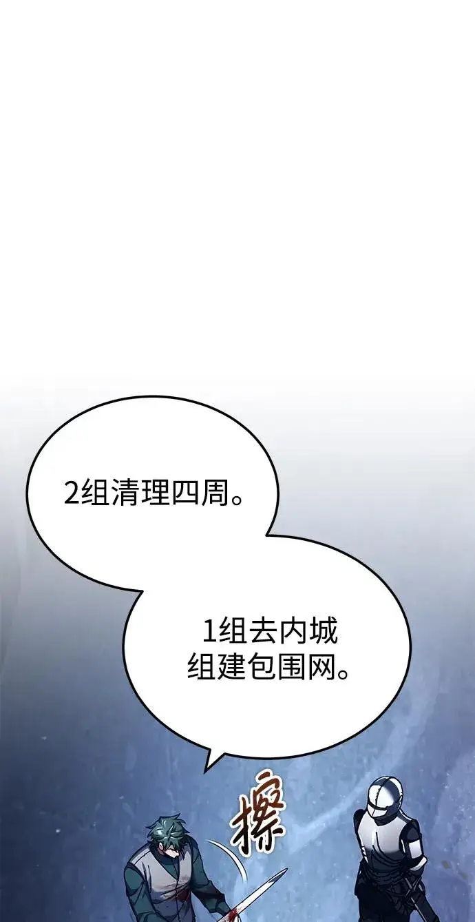 《天魔的不凡重生》[第114话] 埃科尔谢的剑图32