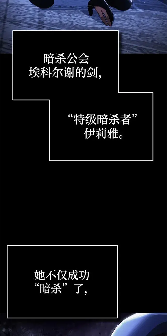 《天魔的不凡重生》[第114话] 埃科尔谢的剑图39