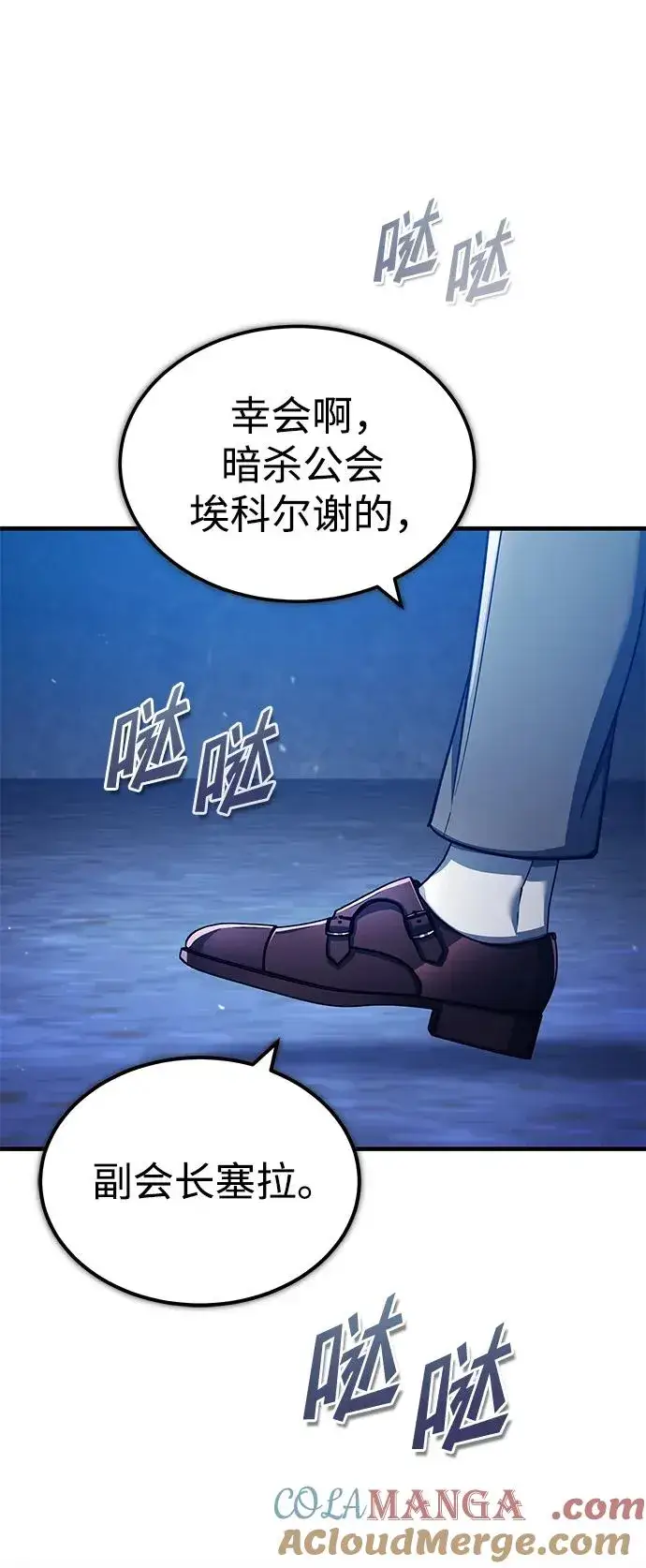 《天魔的不凡重生》[第114话] 埃科尔谢的剑图4