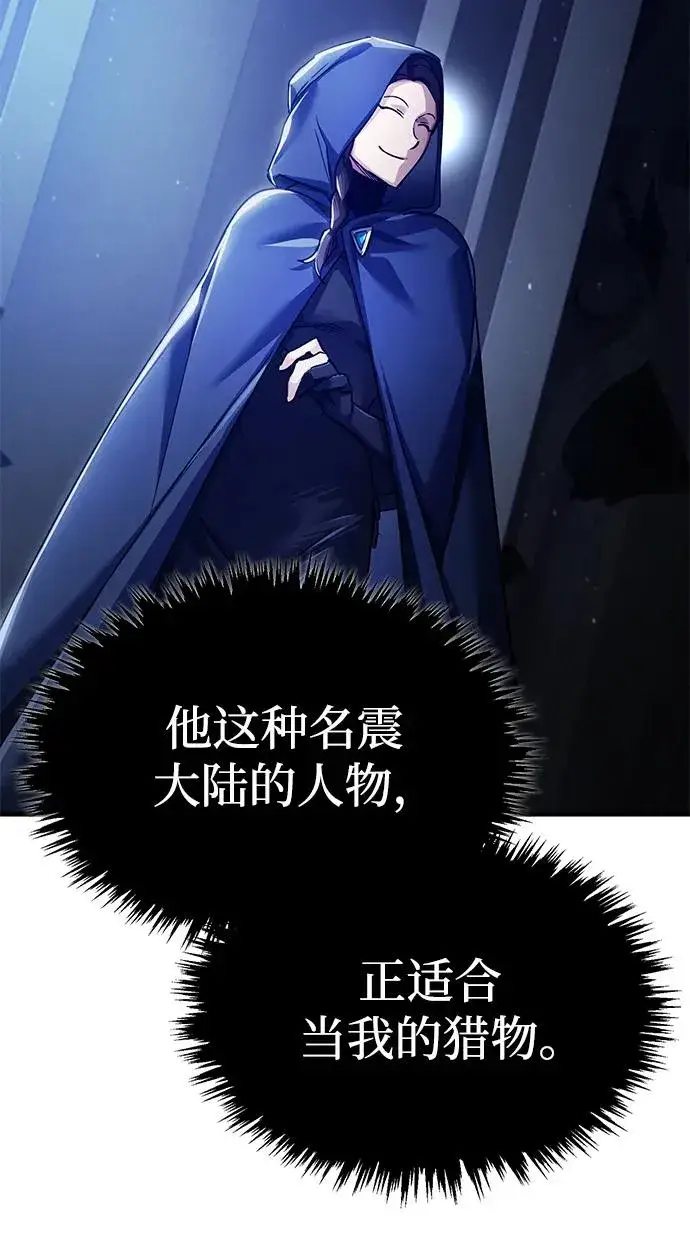 《天魔的不凡重生》[第114话] 埃科尔谢的剑图42