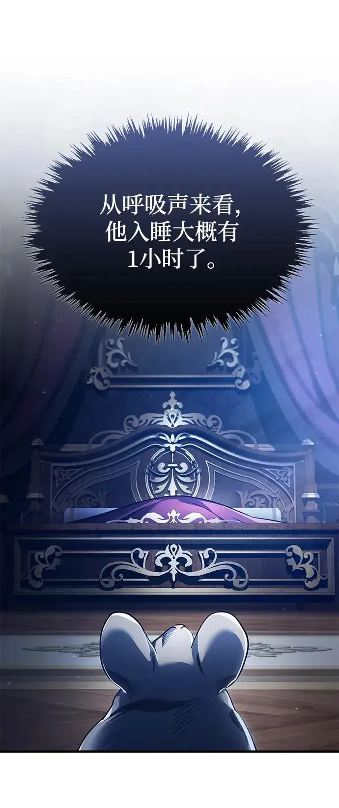 《天魔的不凡重生》[第114话] 埃科尔谢的剑图45