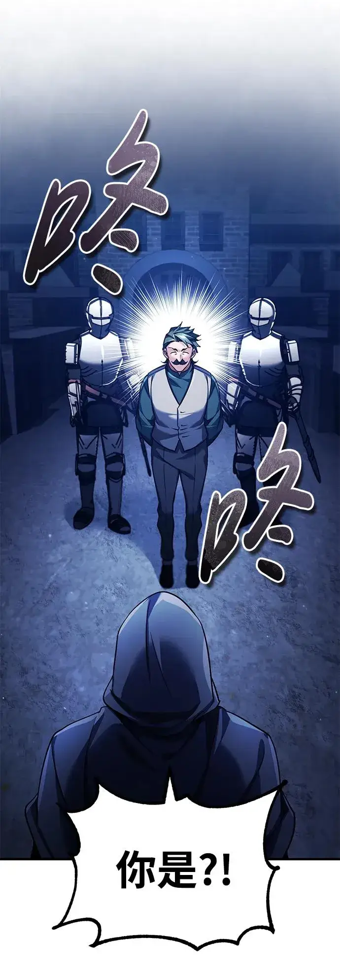 《天魔的不凡重生》[第114话] 埃科尔谢的剑图5