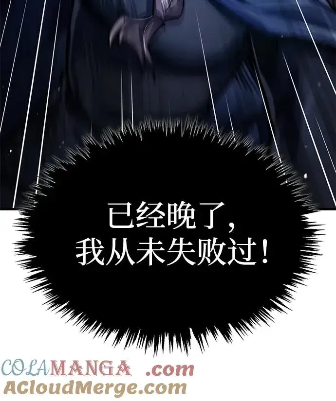 《天魔的不凡重生》[第114话] 埃科尔谢的剑图52