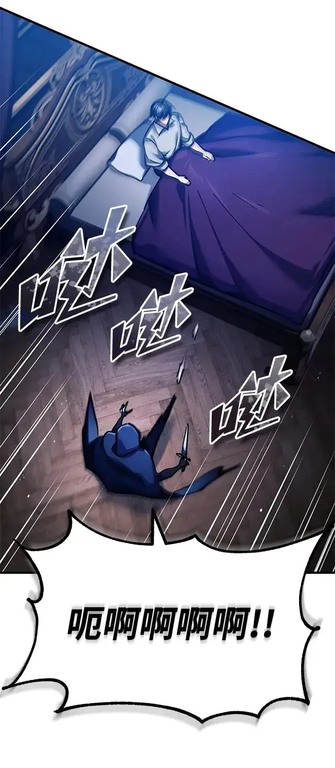 《天魔的不凡重生》[第114话] 埃科尔谢的剑图60