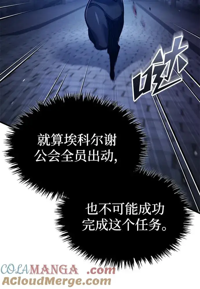 《天魔的不凡重生》[第114话] 埃科尔谢的剑图70
