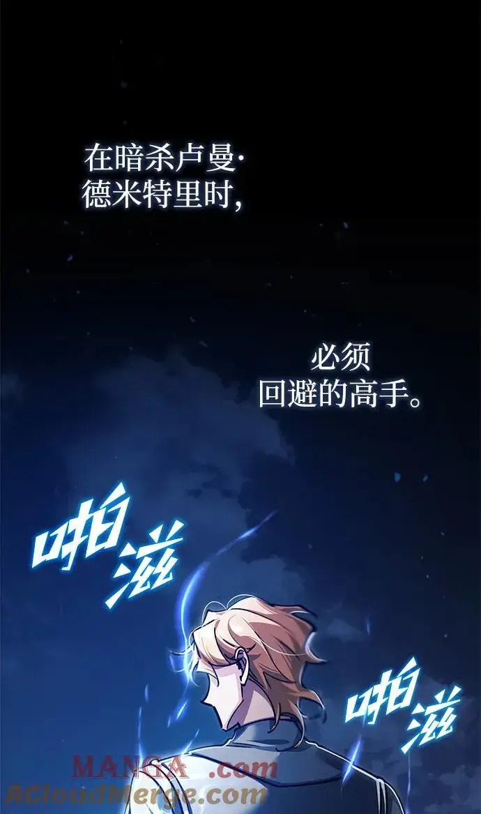 《天魔的不凡重生》[第114话] 埃科尔谢的剑图76