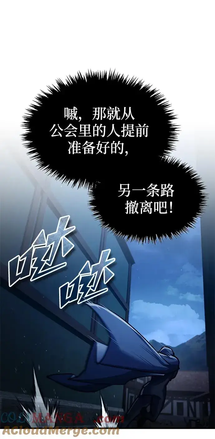 《天魔的不凡重生》[第114话] 埃科尔谢的剑图79