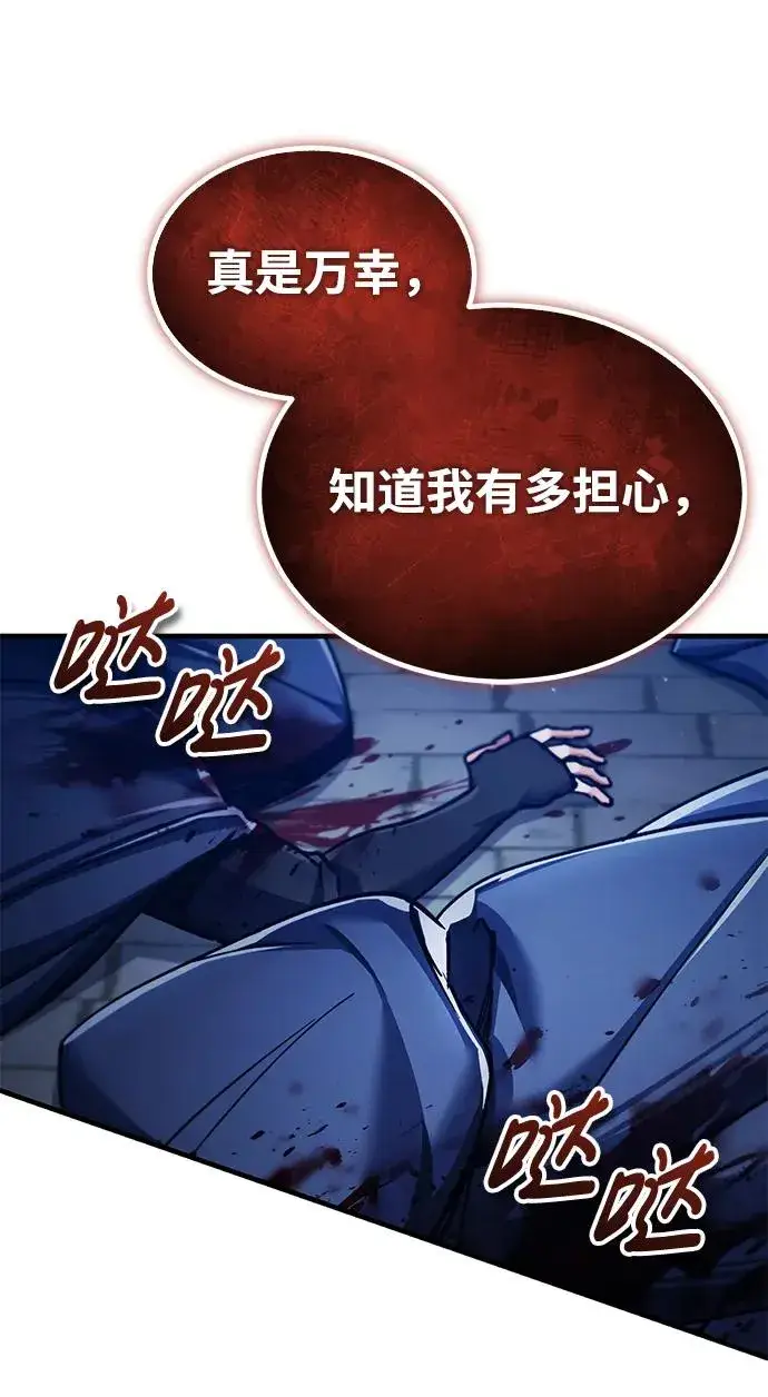 《天魔的不凡重生》[第114话] 埃科尔谢的剑图83