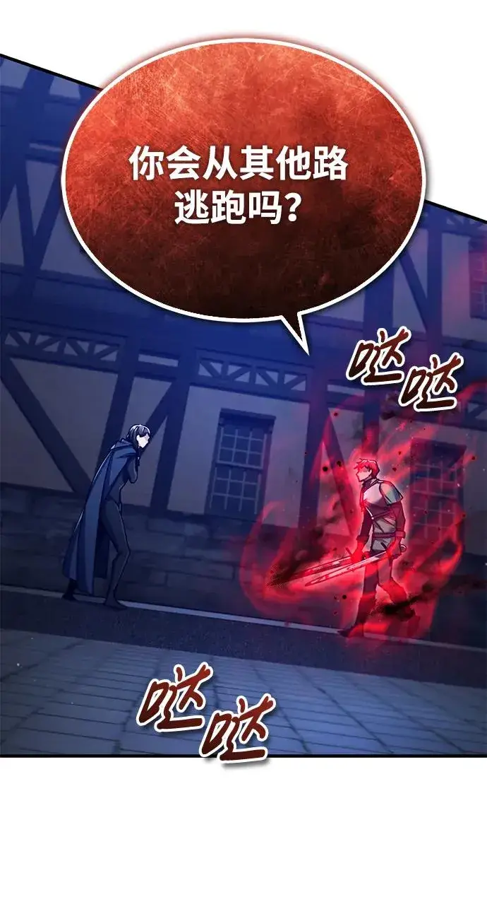 《天魔的不凡重生》[第114话] 埃科尔谢的剑图84