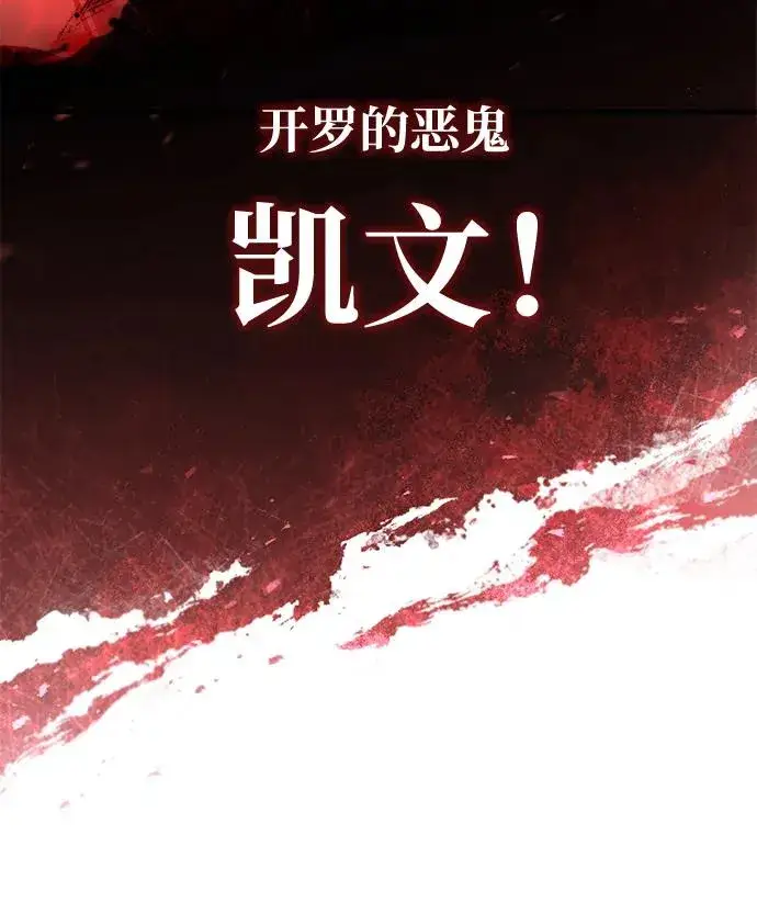 《天魔的不凡重生》[第114话] 埃科尔谢的剑图86