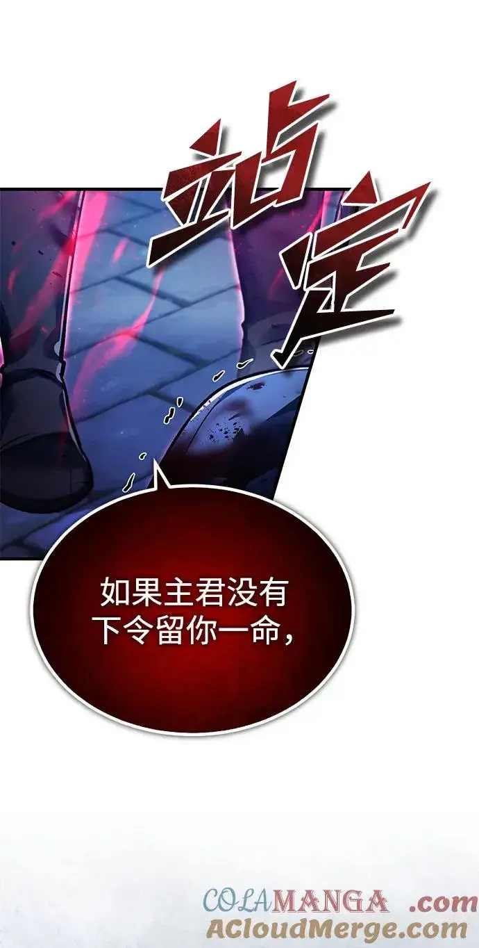 《天魔的不凡重生》[第115话] 埃科尔谢的根据地图10