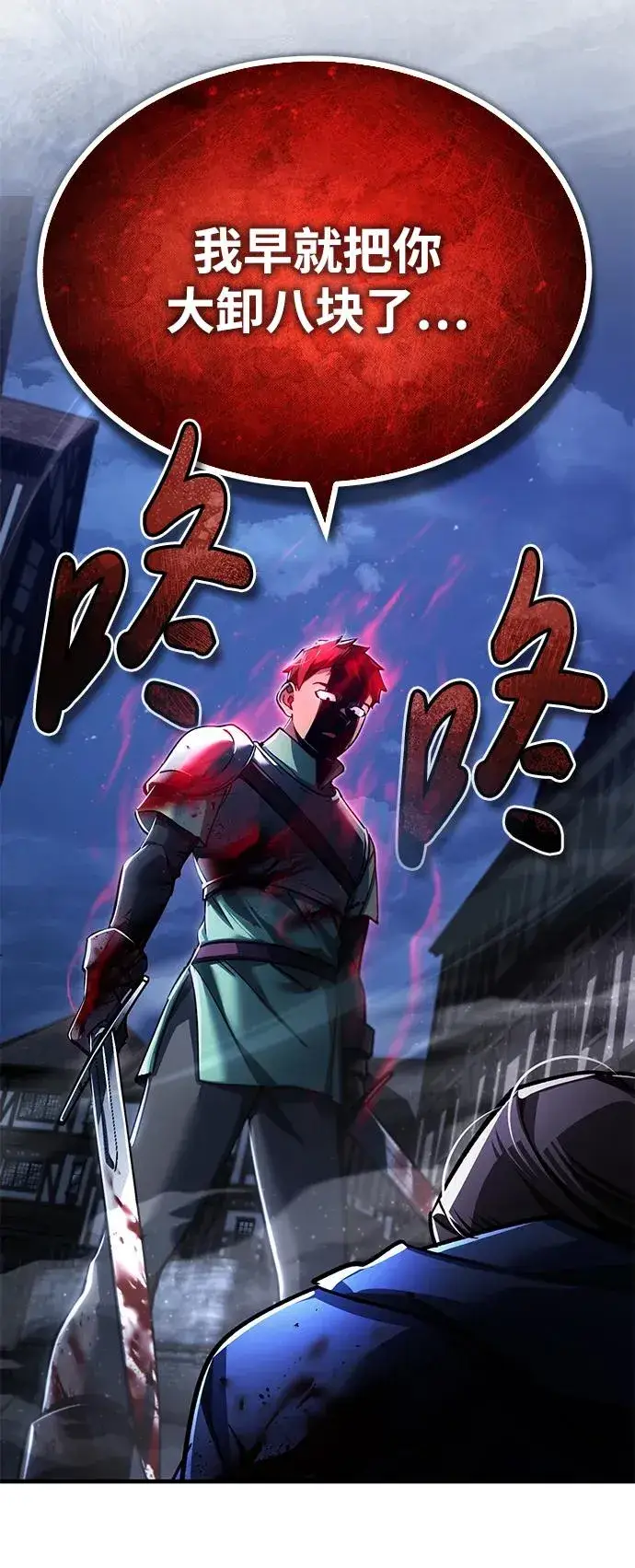 《天魔的不凡重生》[第115话] 埃科尔谢的根据地图11