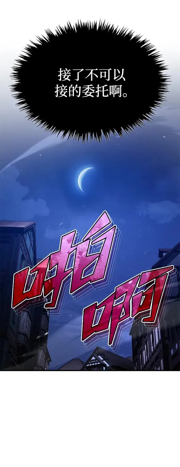 《天魔的不凡重生》[第115话] 埃科尔谢的根据地图14