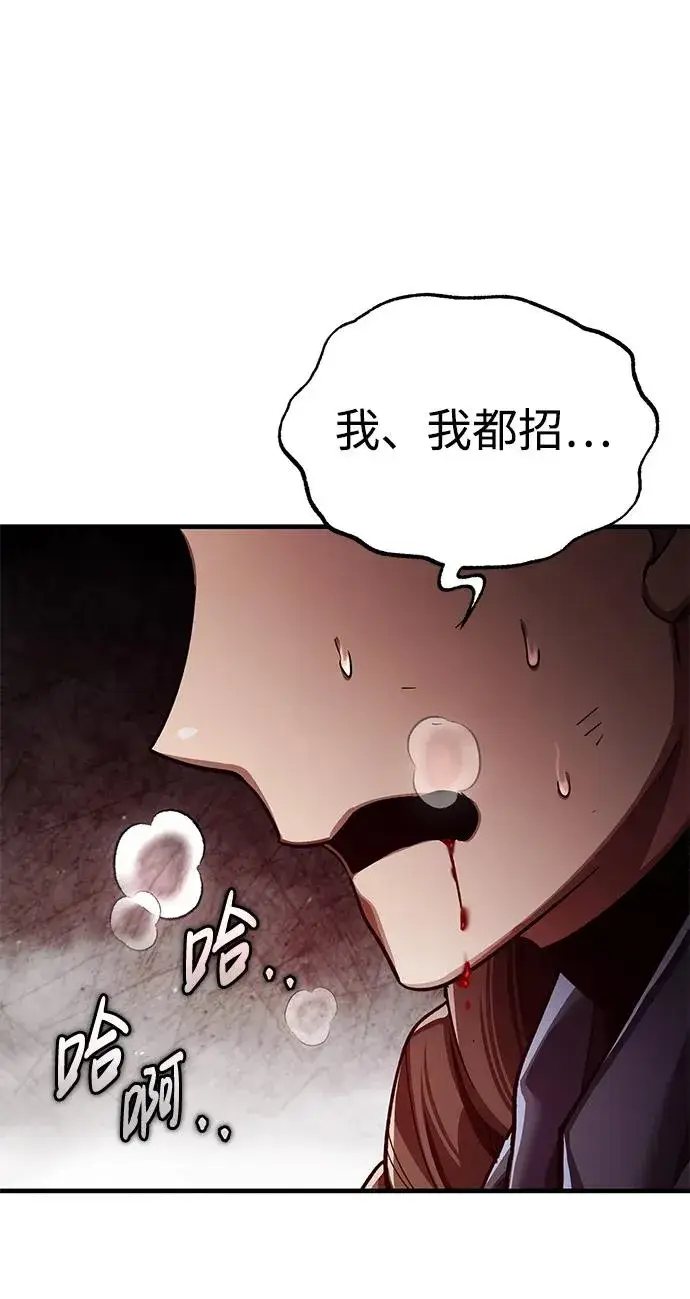 《天魔的不凡重生》[第115话] 埃科尔谢的根据地图17