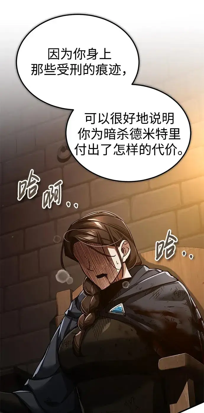 《天魔的不凡重生》[第115话] 埃科尔谢的根据地图21