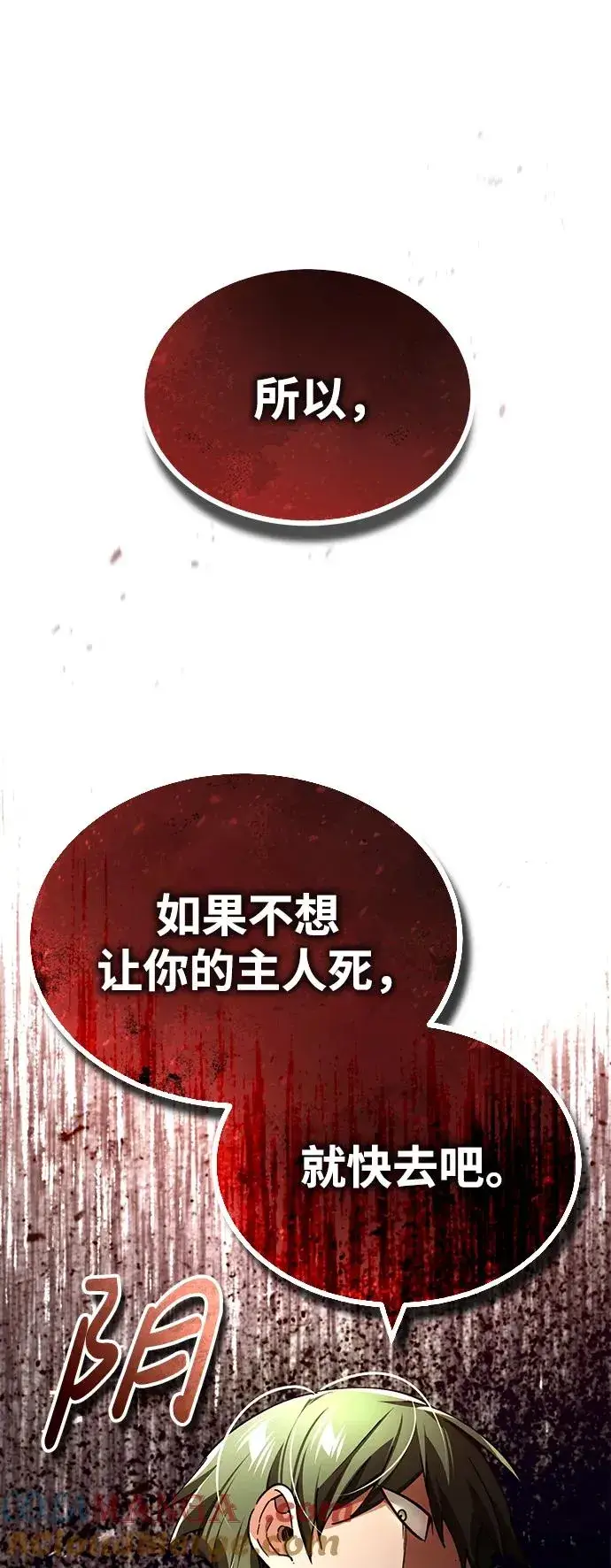 《天魔的不凡重生》[第115话] 埃科尔谢的根据地图28