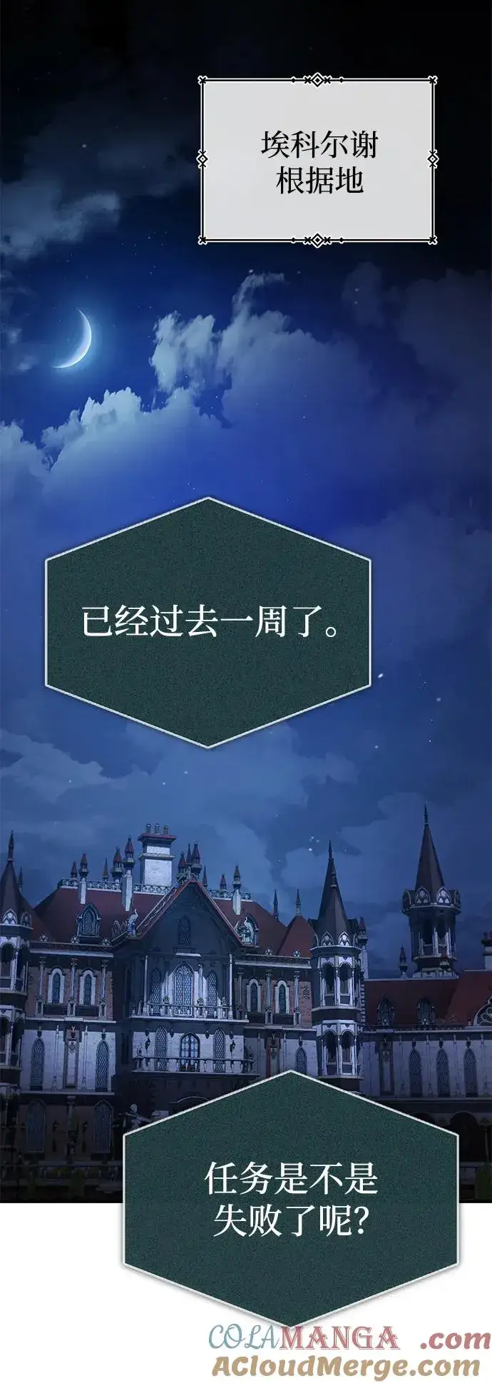 《天魔的不凡重生》[第115话] 埃科尔谢的根据地图31