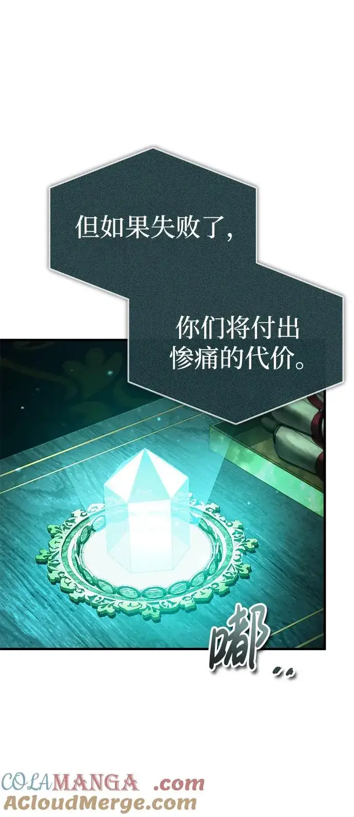 《天魔的不凡重生》[第115话] 埃科尔谢的根据地图34