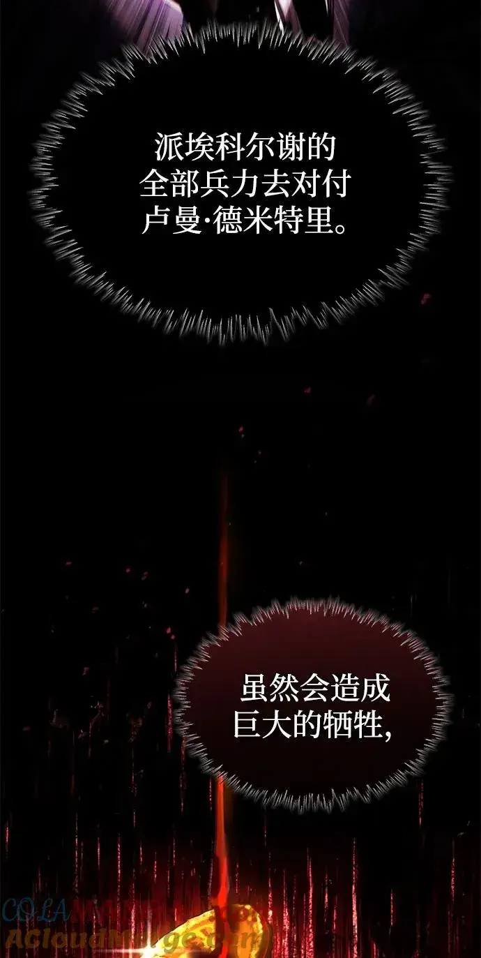 《天魔的不凡重生》[第115话] 埃科尔谢的根据地图37