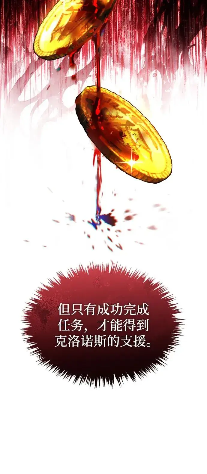 《天魔的不凡重生》[第115话] 埃科尔谢的根据地图38