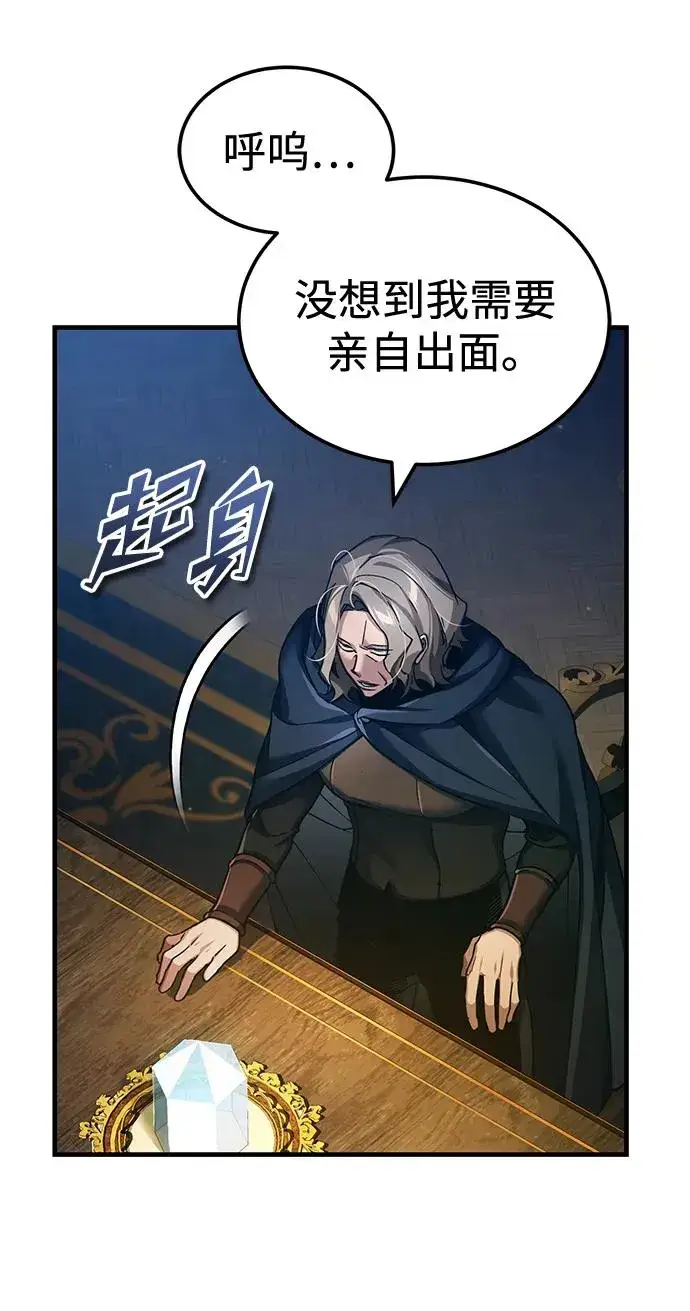 《天魔的不凡重生》[第115话] 埃科尔谢的根据地图39