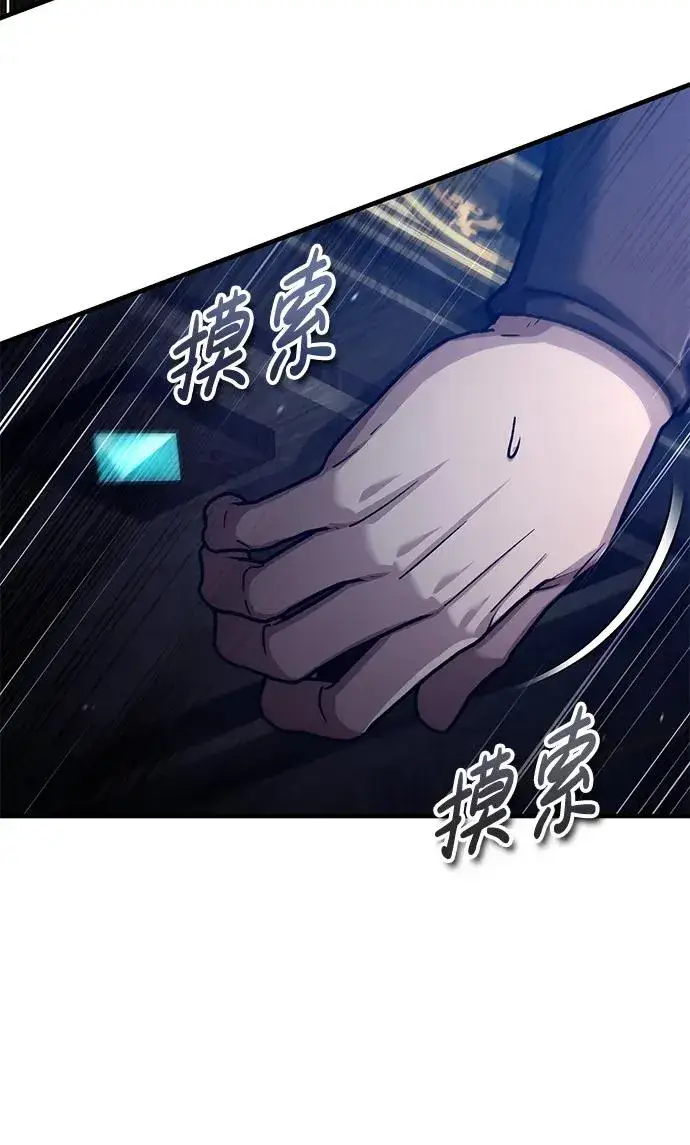 《天魔的不凡重生》[第115话] 埃科尔谢的根据地图48