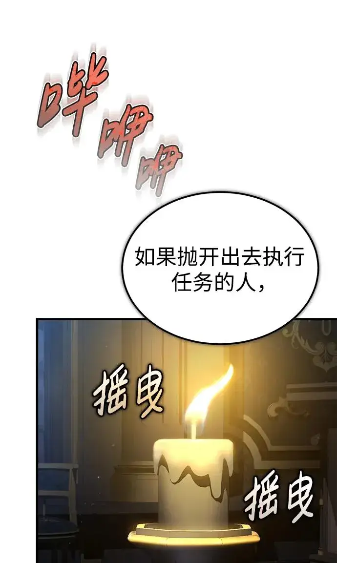 《天魔的不凡重生》[第115话] 埃科尔谢的根据地图59