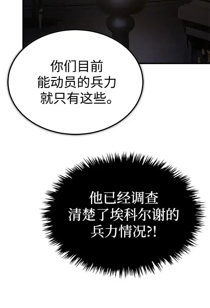《天魔的不凡重生》[第115话] 埃科尔谢的根据地图60
