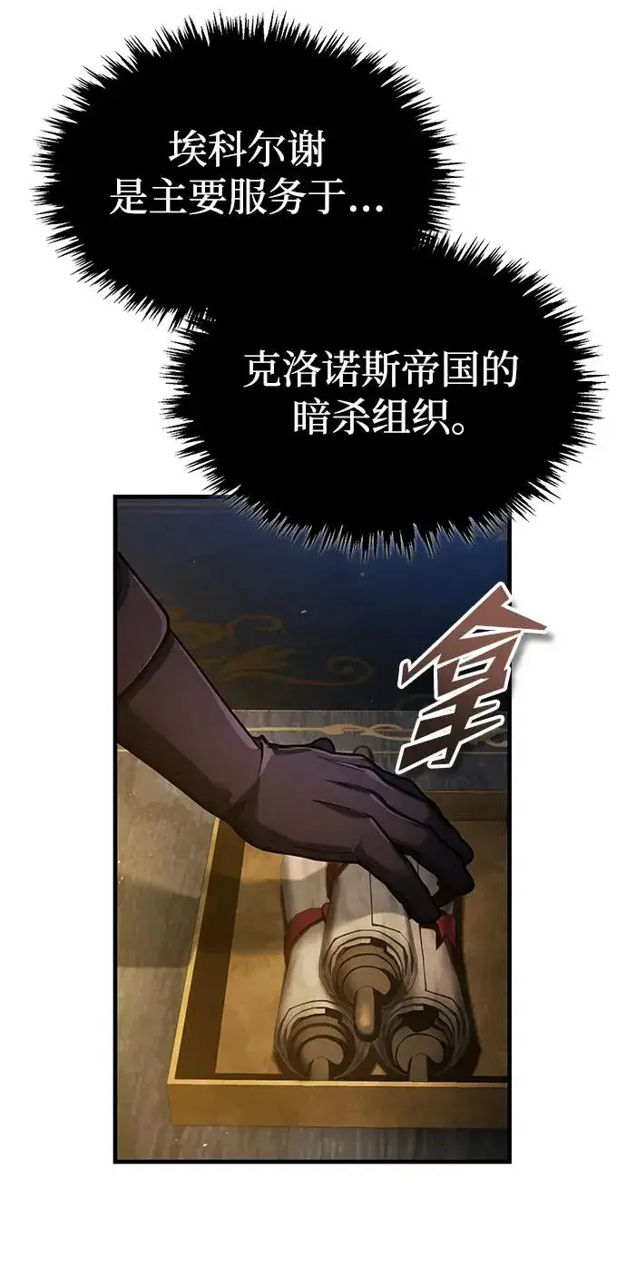 《天魔的不凡重生》[第115话] 埃科尔谢的根据地图69